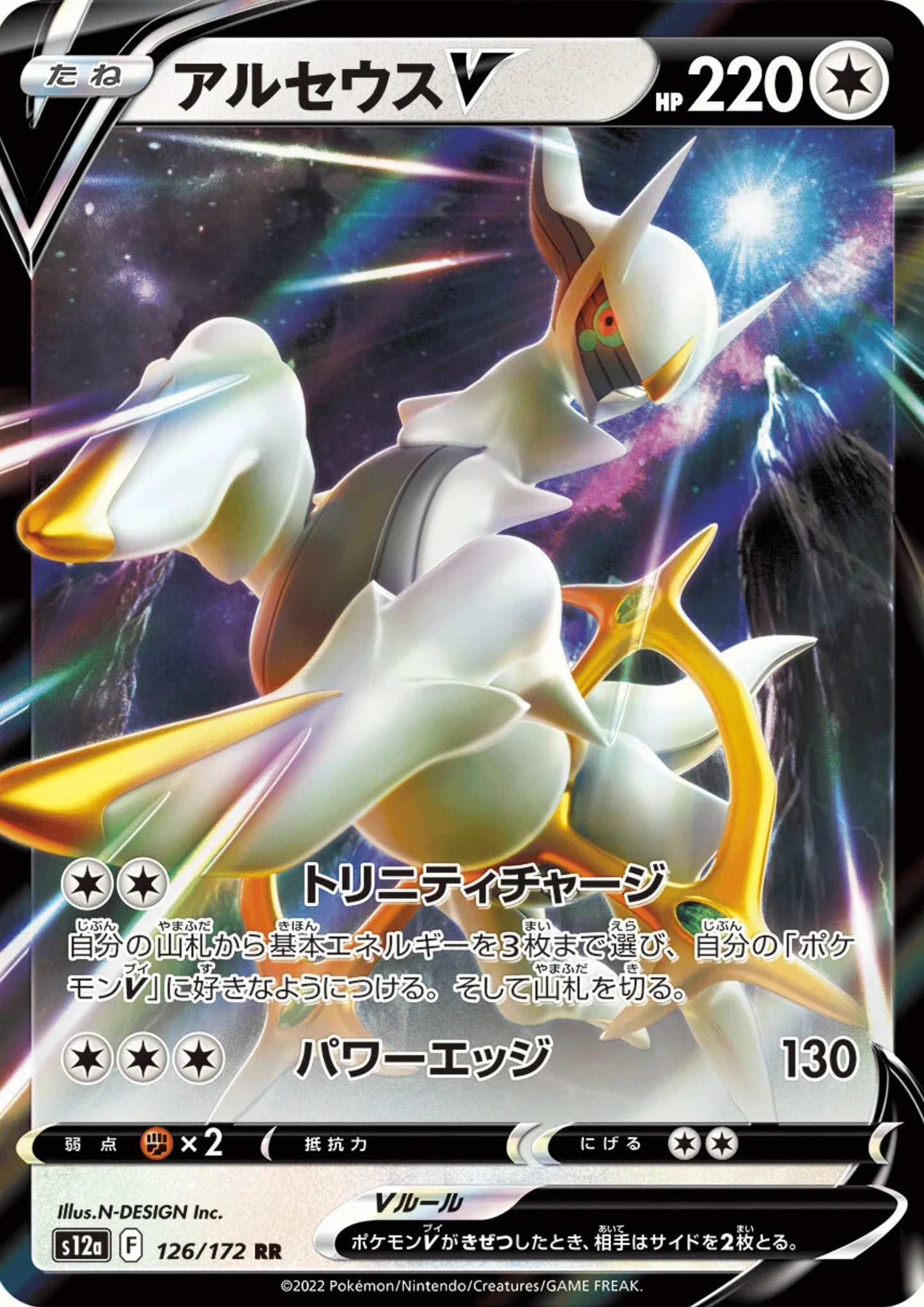 Arceus V 126/172 RR | Pokémon VSTAR Universe s12a - ChitoroShop