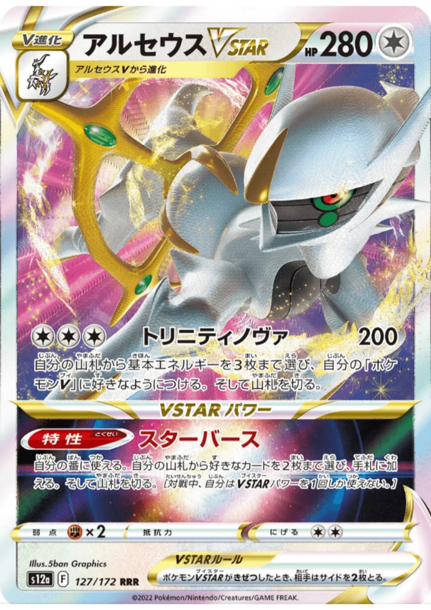 Arceus VSTAR 127/172 RRR | Pokémon VSTAR Universe s12a - ChitoroShop
