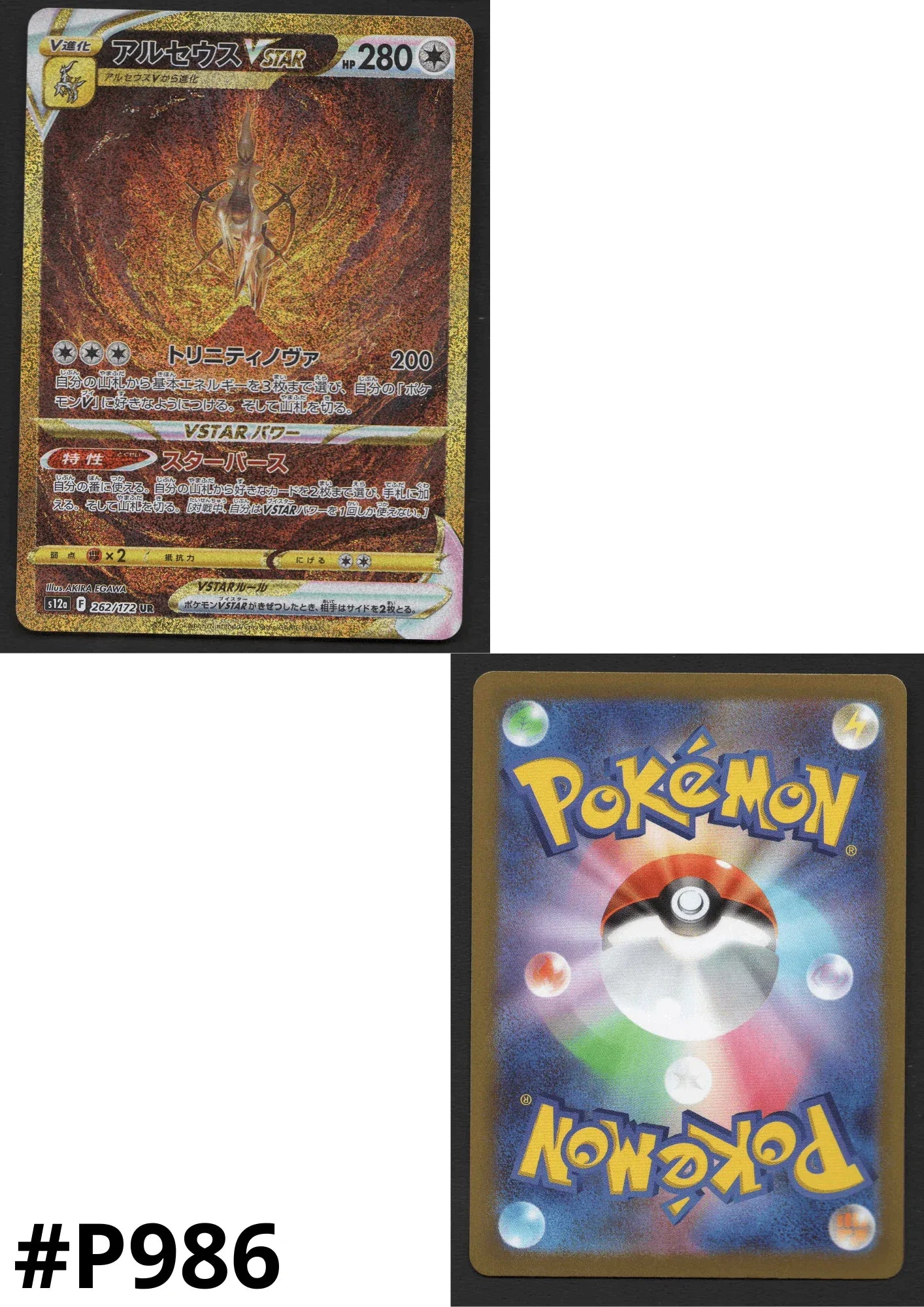 Arceus VSTAR 262/172 UR | Pokémon VSTAR Universe s12a - ChitoroShop