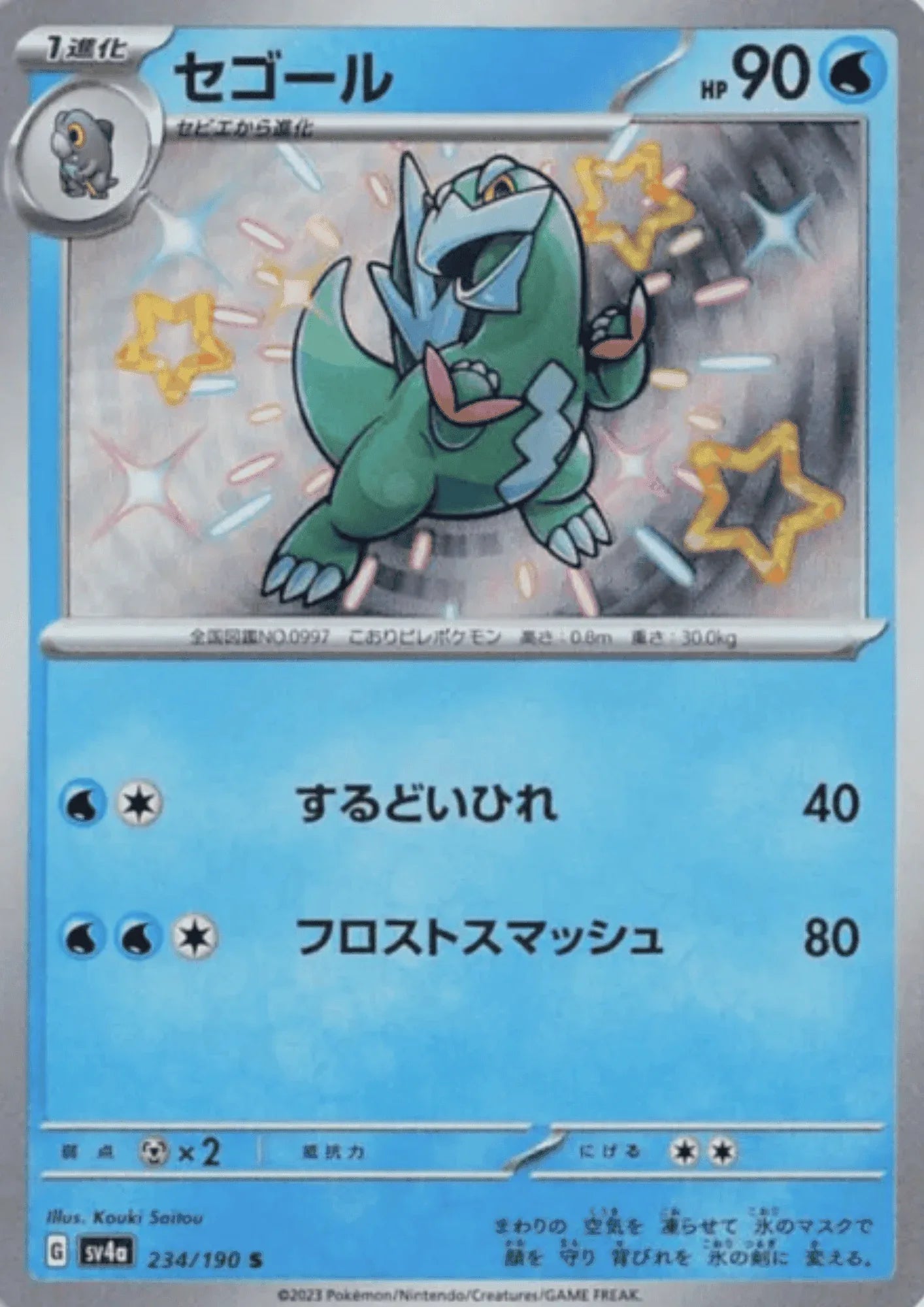 Arctibax 234/190 S | SV4a | Shiny Treasure ex - ChitoroShop