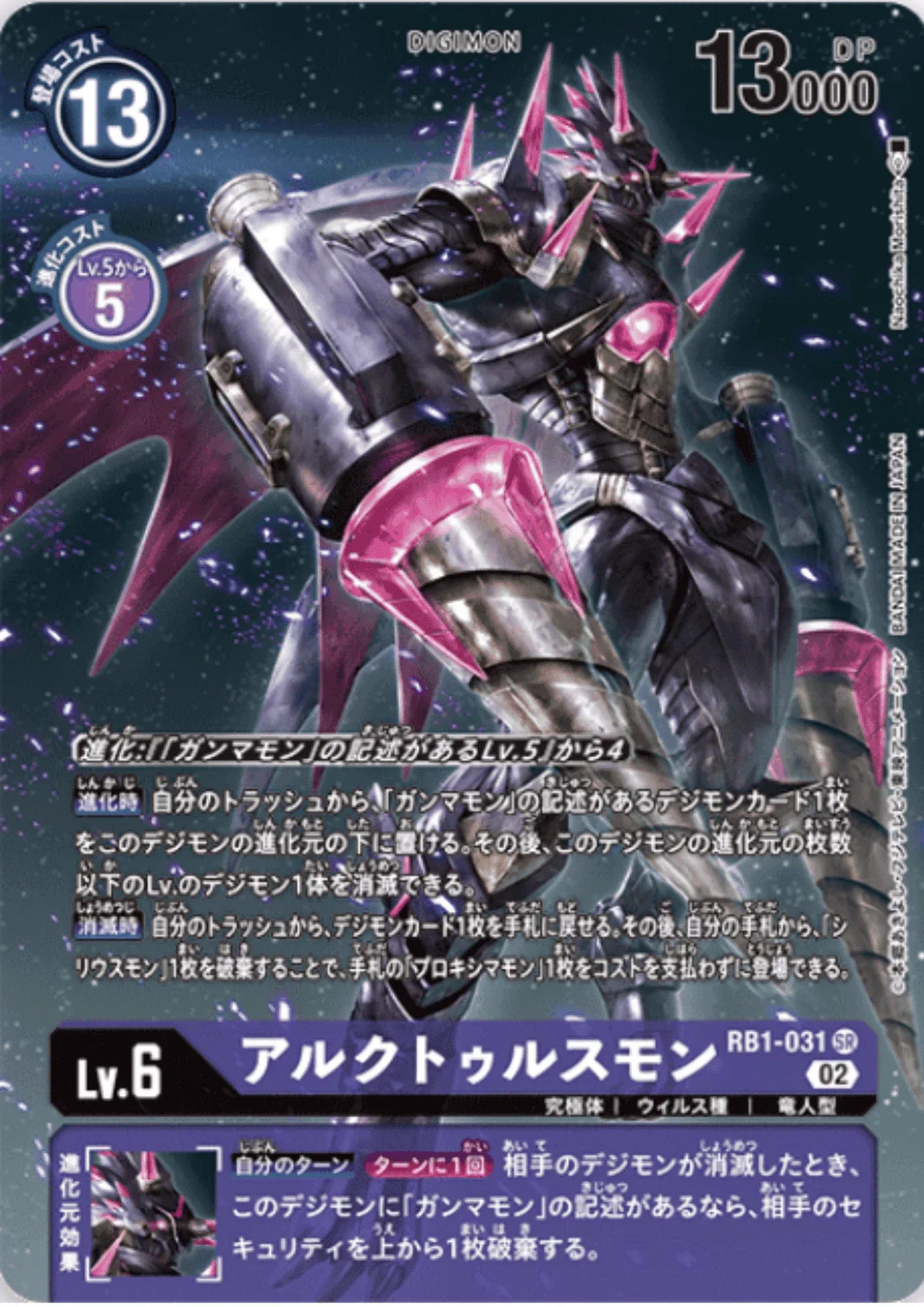 Arcturusmon RB1-031 SR | RB-01 - ChitoroShop