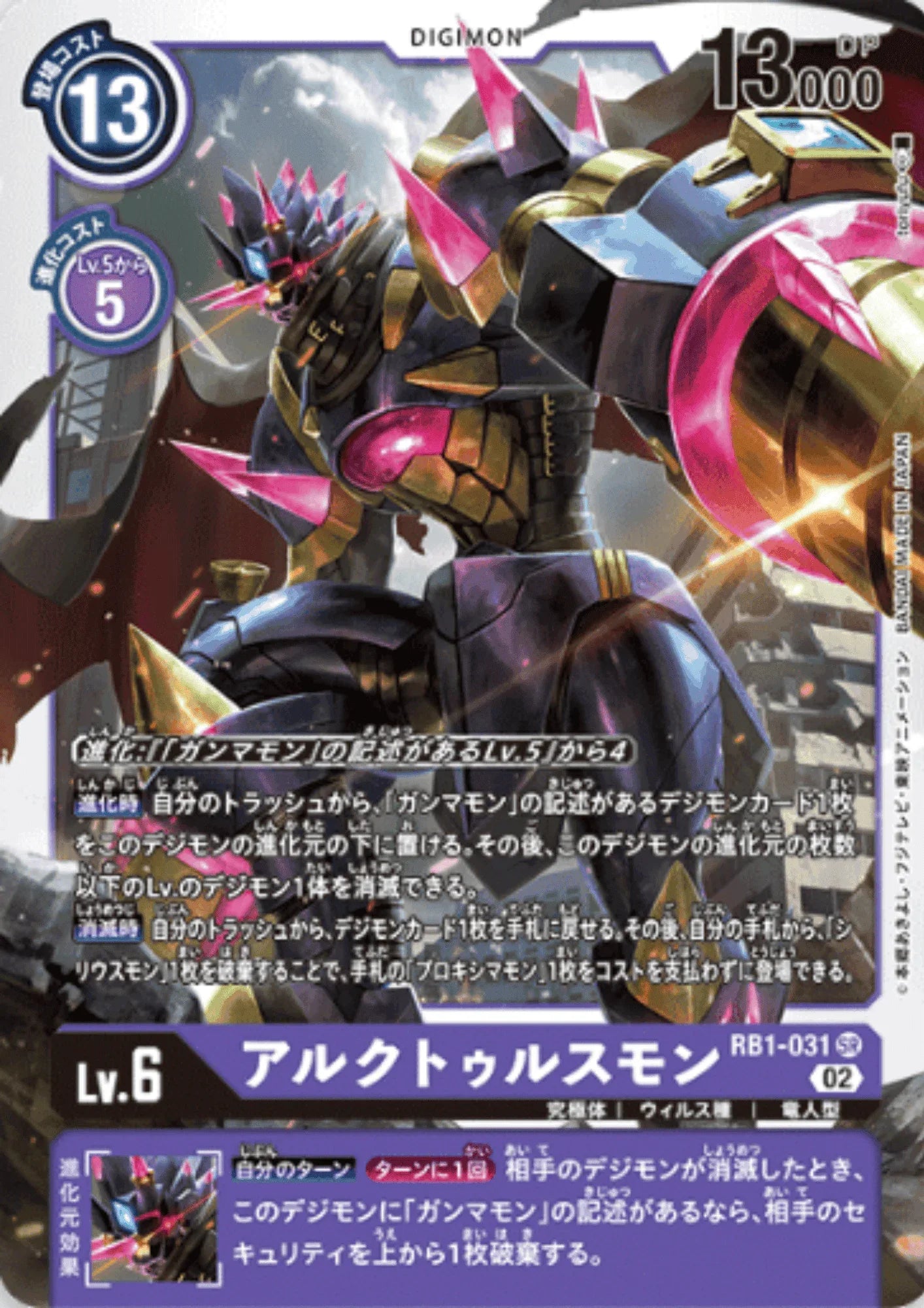 Arcturusmon RB1-031 SR | RB-01 - ChitoroShop