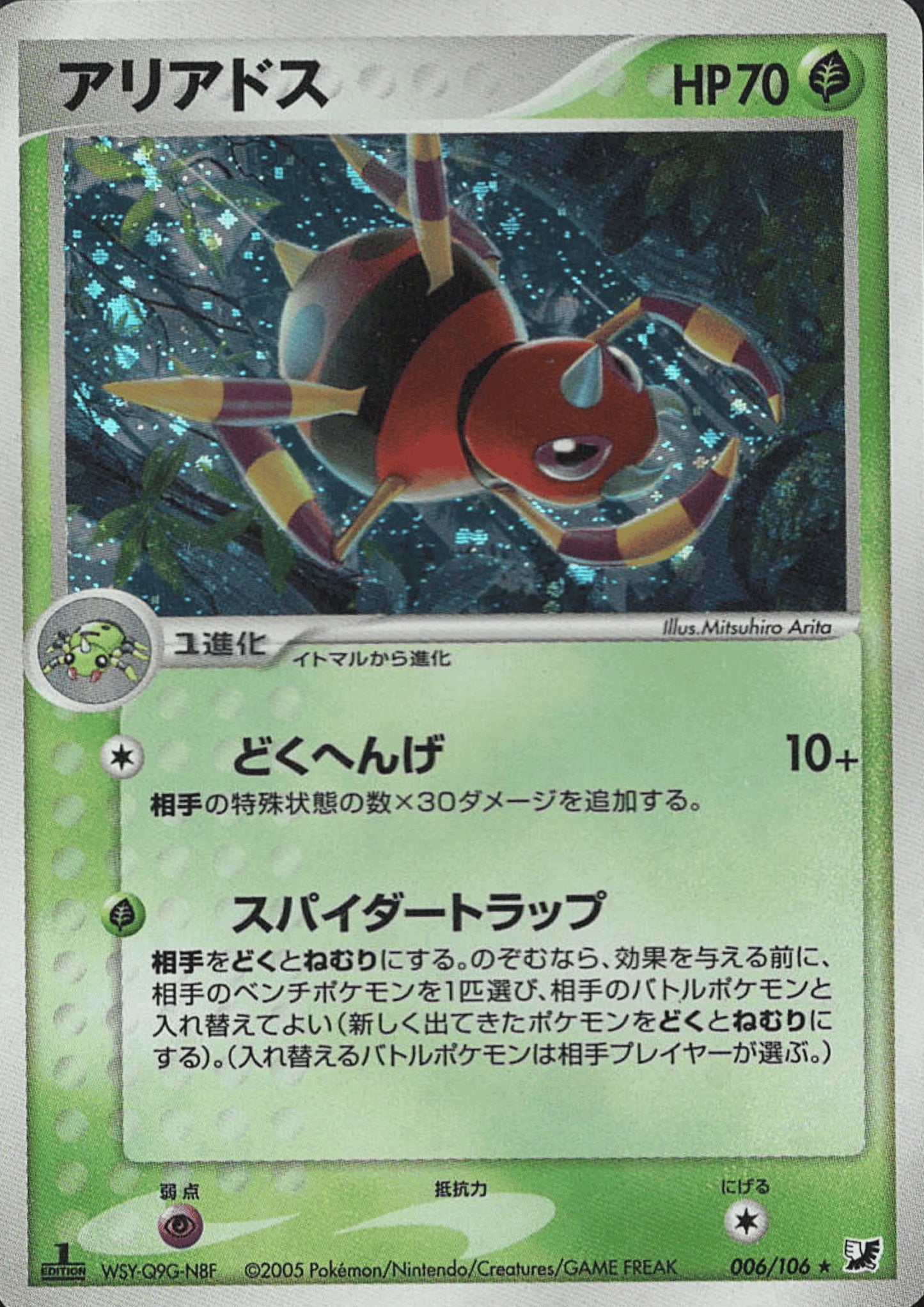 Ariados 006/106 | Golden Sky, Silvery Ocean - ChitoroShop