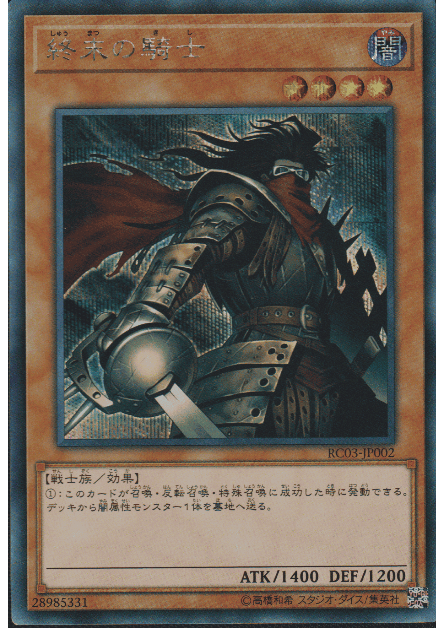 Armageddon Knight RC03-JP002 | Rarity Collection Premium Gold Edition ChitoroShop