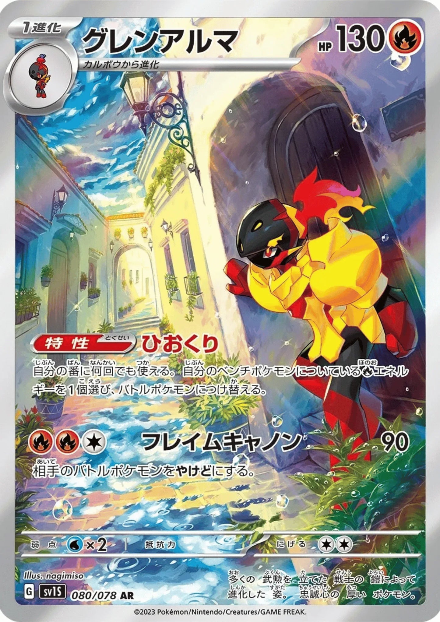 Armarouge 080/078 AR | Scarlet EX sv1S - ChitoroShop