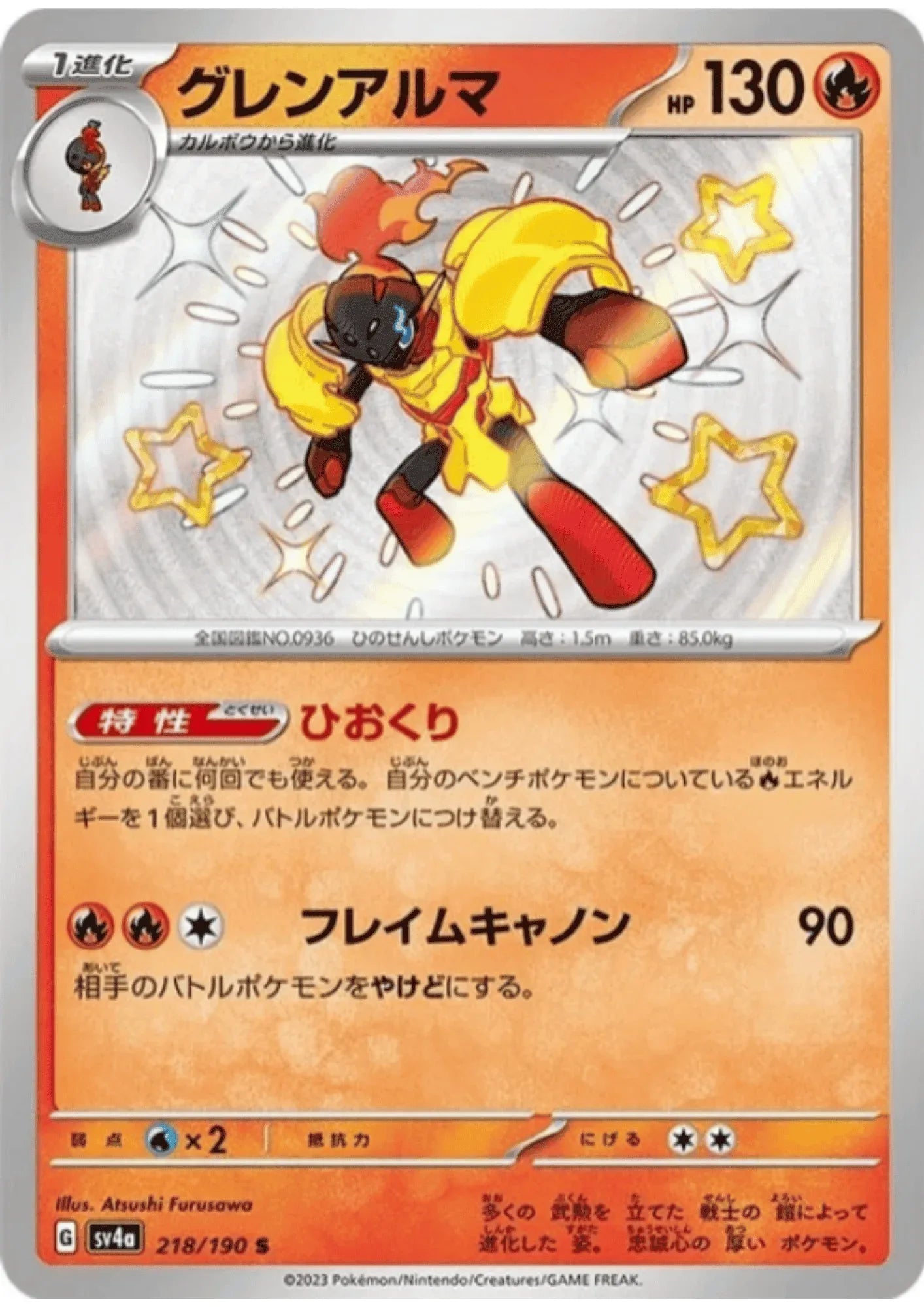 Armarouge 218/190 S | SV4a | Shiny Treasure ex - ChitoroShop
