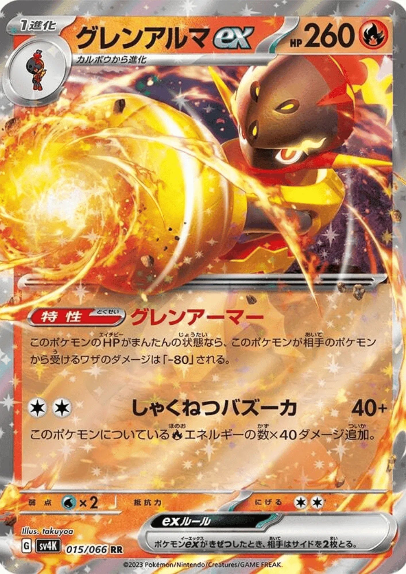 Armarouge ex 015/066 RR | SV4K Ancient Roar - ChitoroShop