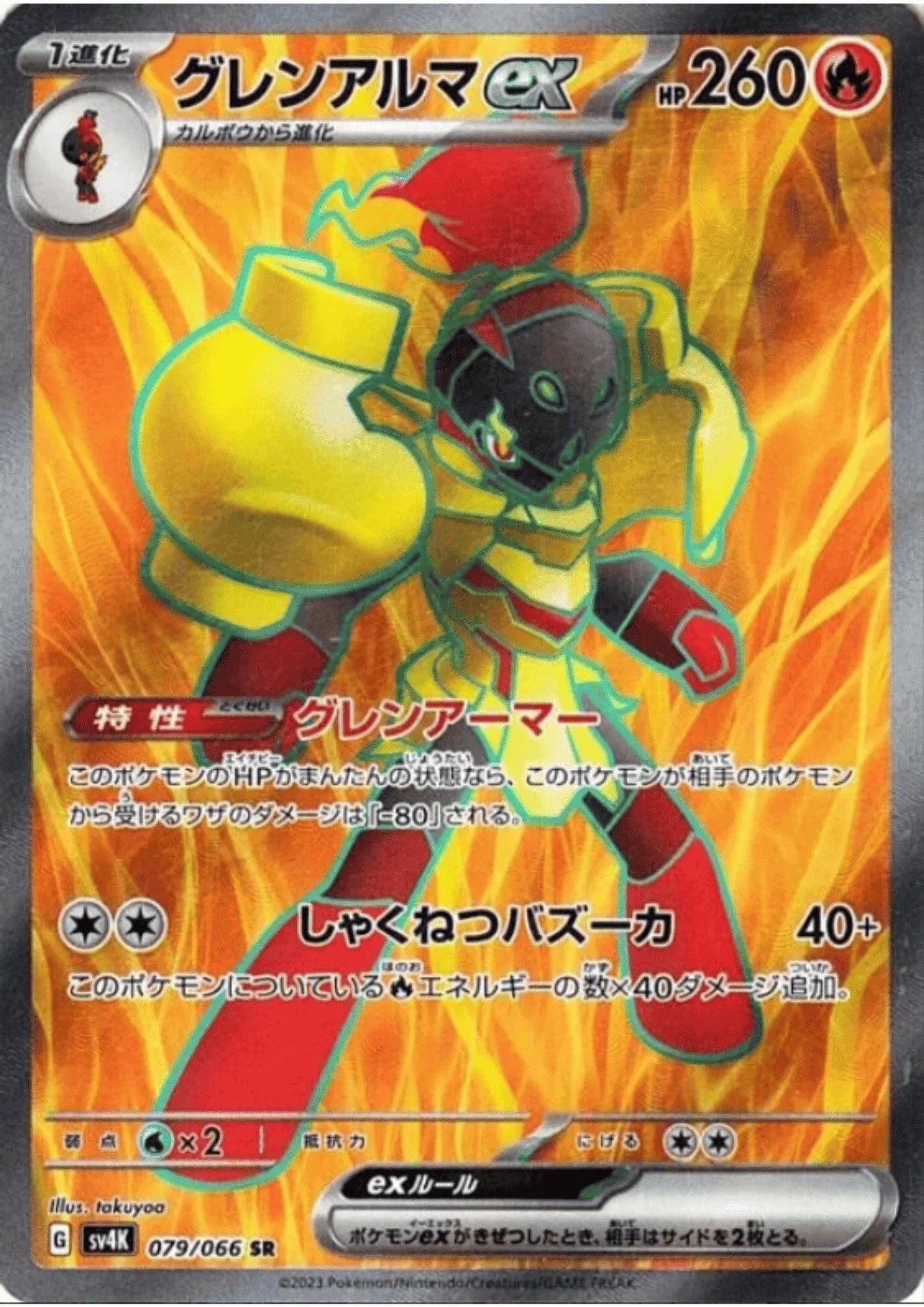 Armarouge ex 079/066 SR | SV4K Ancient Roar - ChitoroShop
