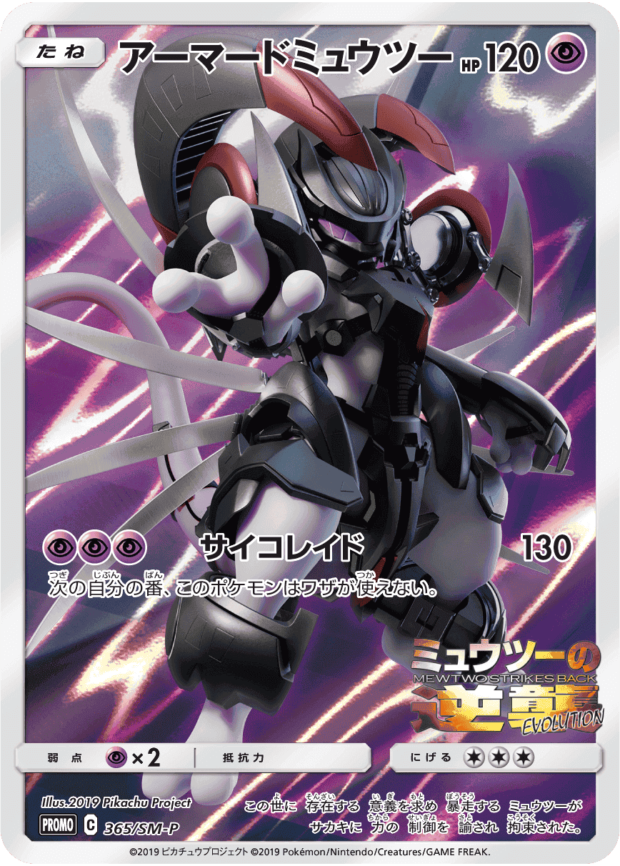 Armored Mewtwo 365/SM-P | Sun & Moon Promo