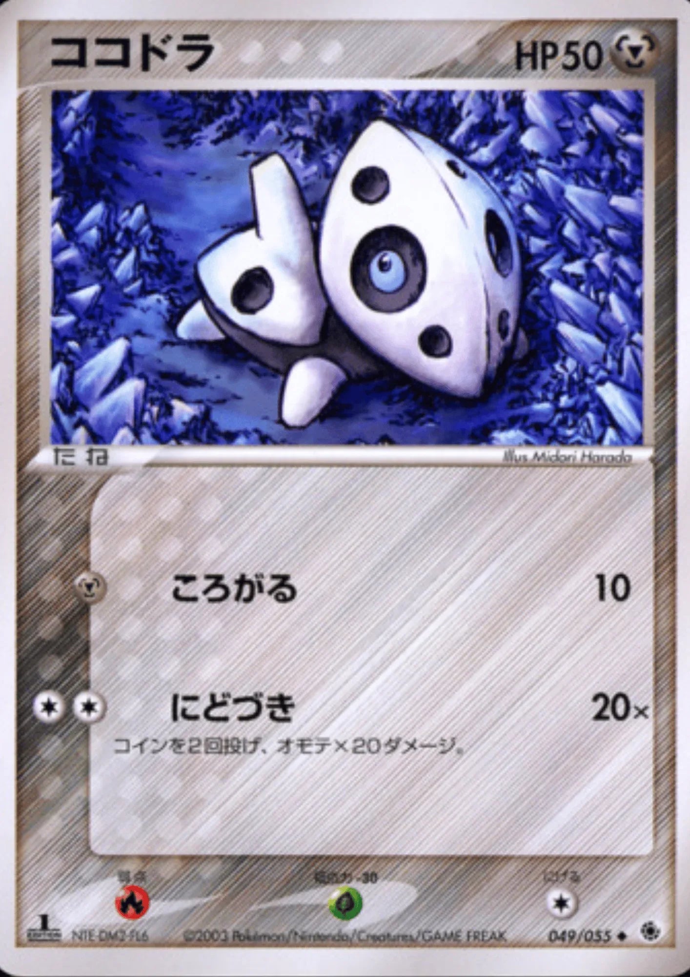 Aron 049/055 | ADV Expansion Pack - ChitoroShop