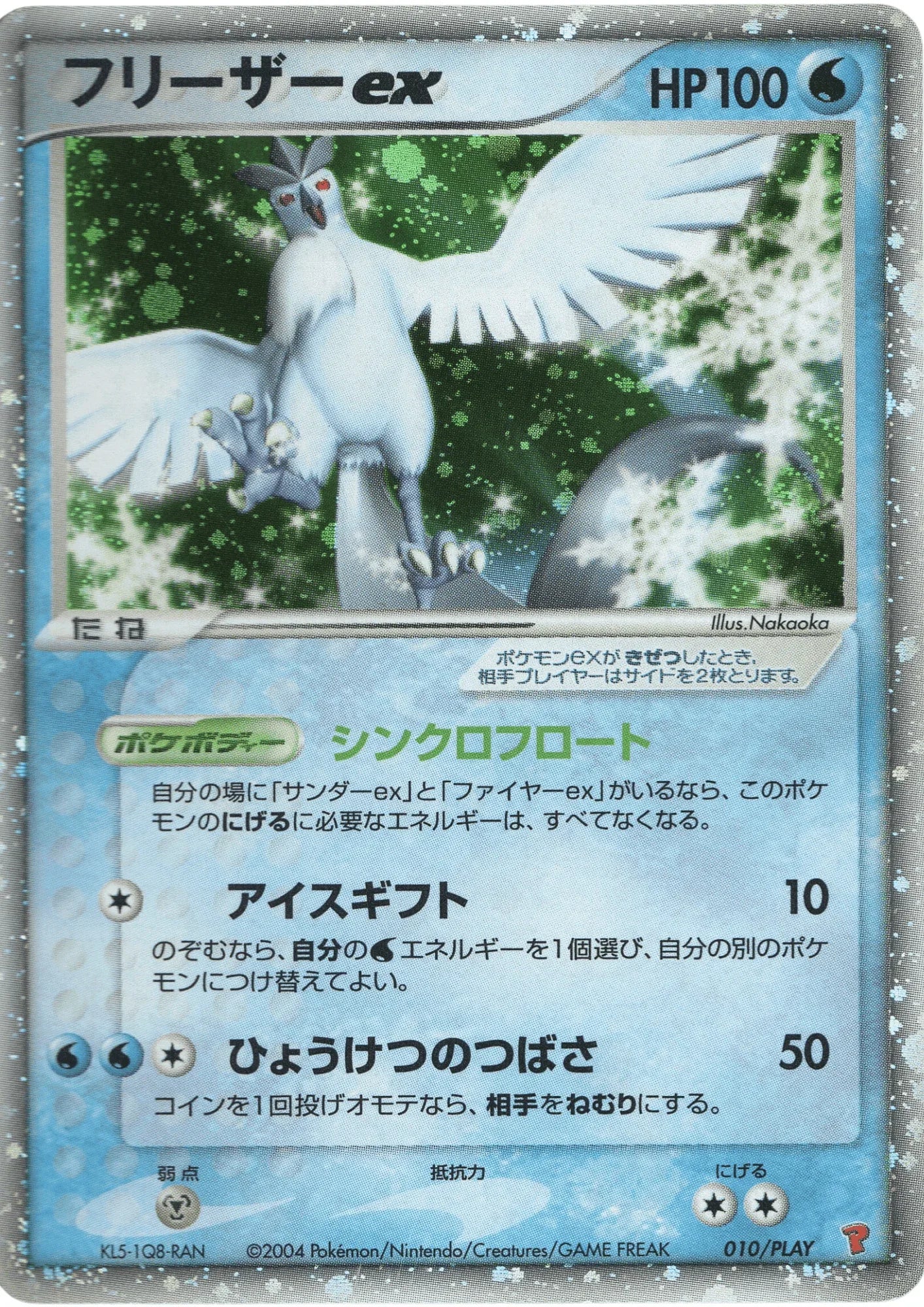 Articuno ex 010/PLAY | ADV - ChitoroShop