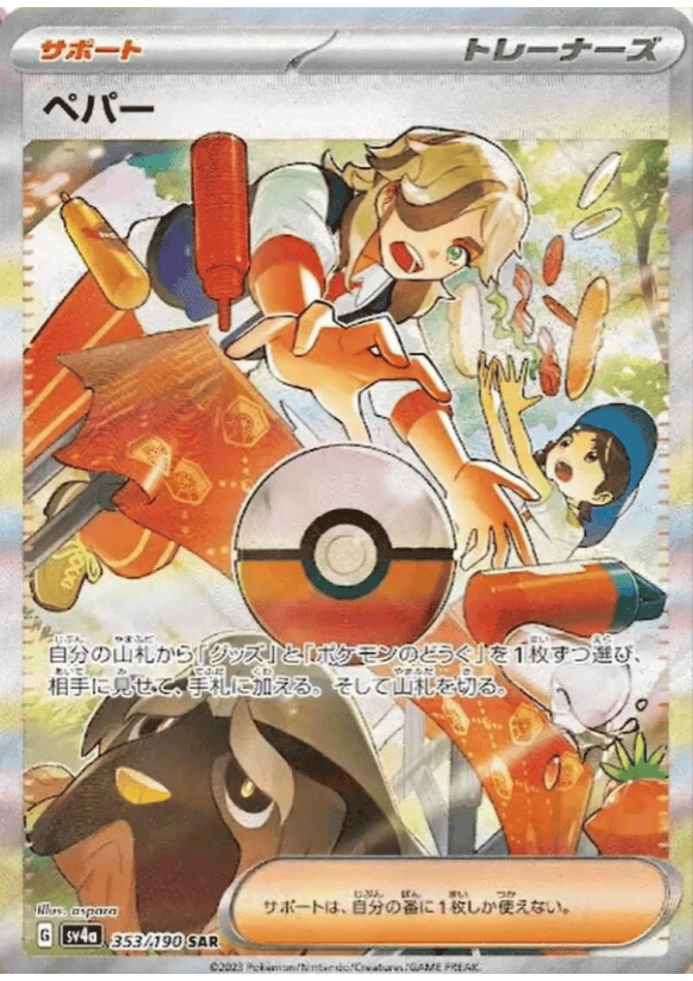 Arven 353/190 SAR | SV4a Shiny Treasure ex - ChitoroShop