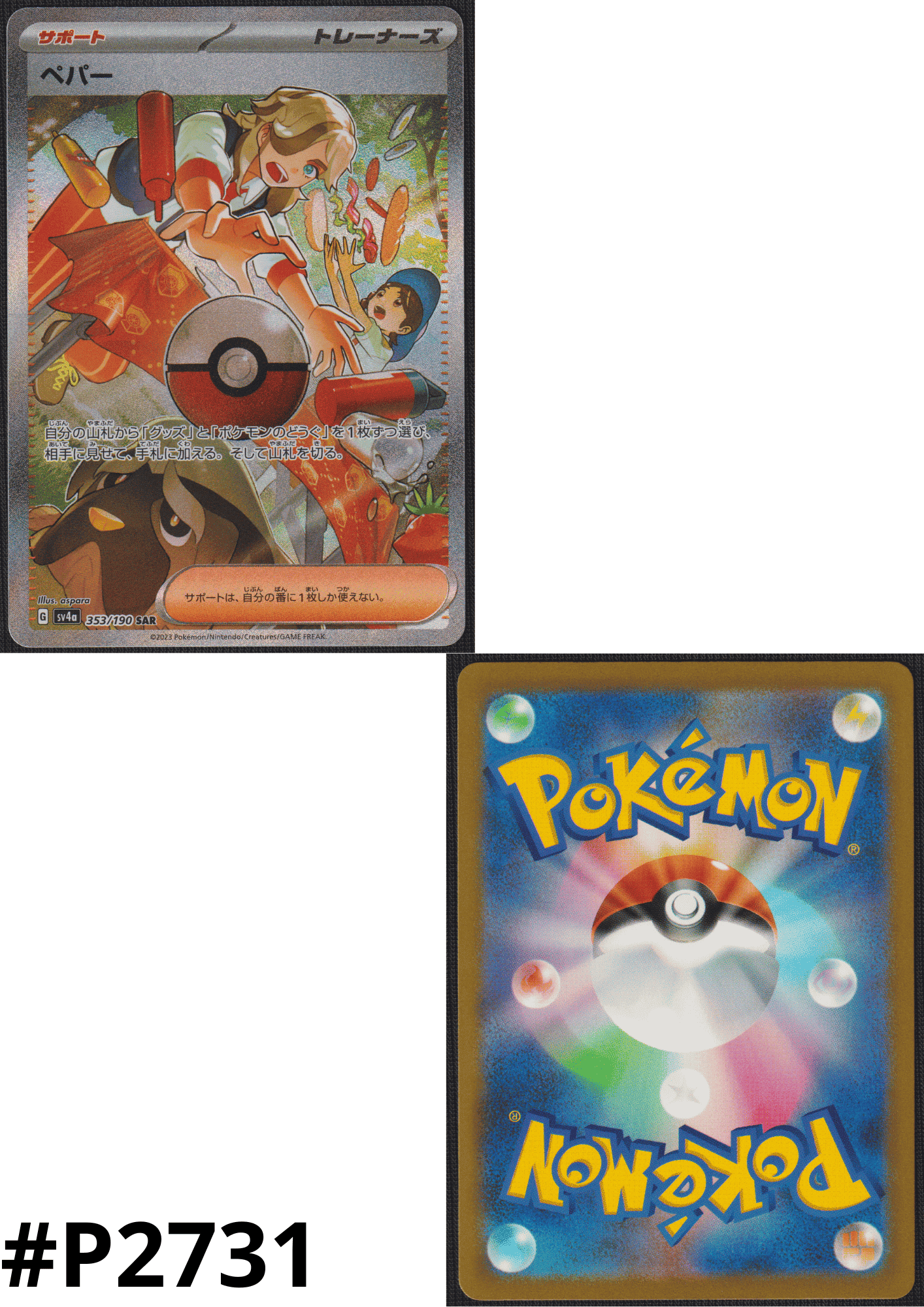 Arven 353/190 SAR | SV4a | Shiny Treasure ex ChitoroShop