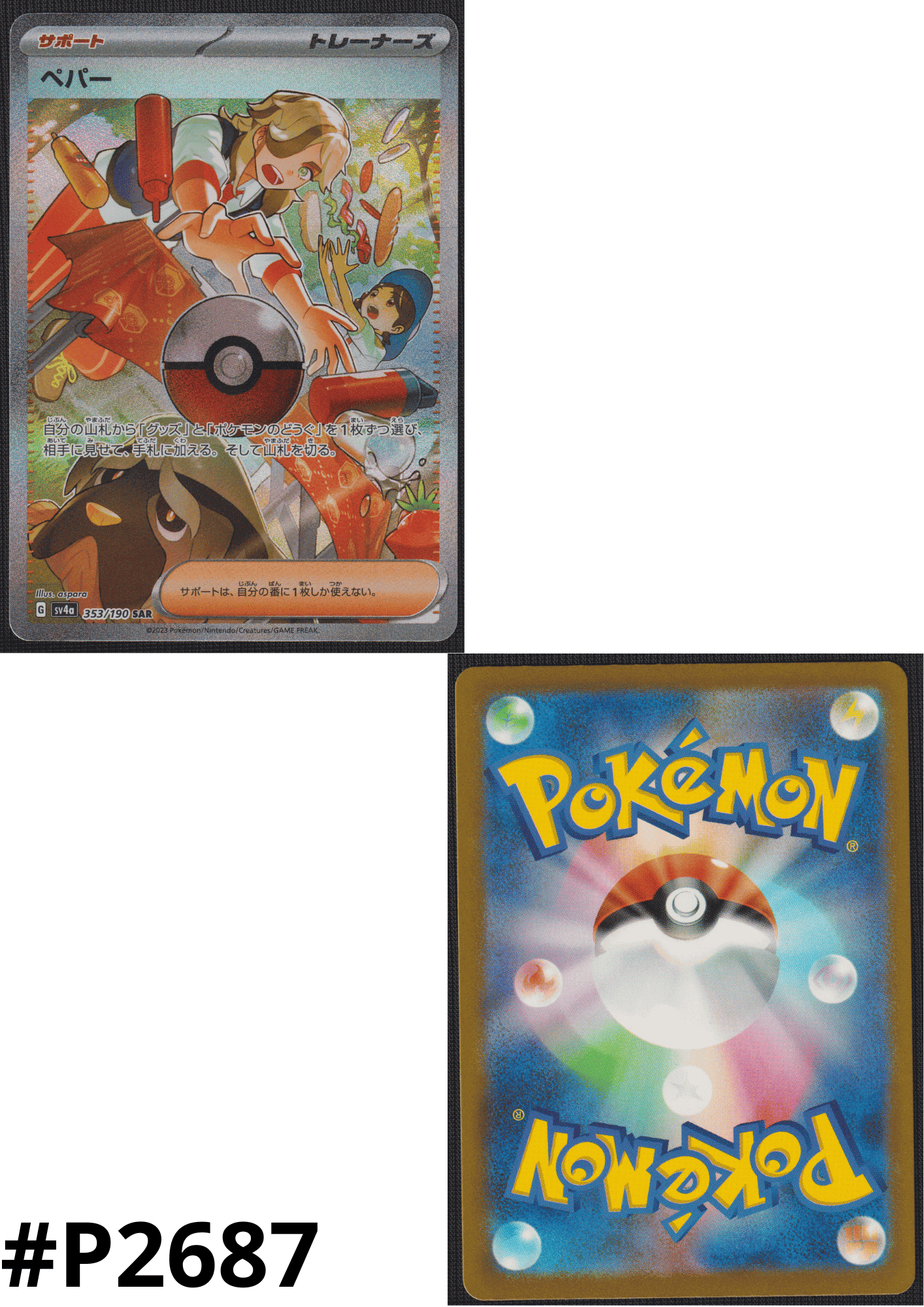 Arven 353/190 SAR | SV4a | Shiny Treasure ex ChitoroShop