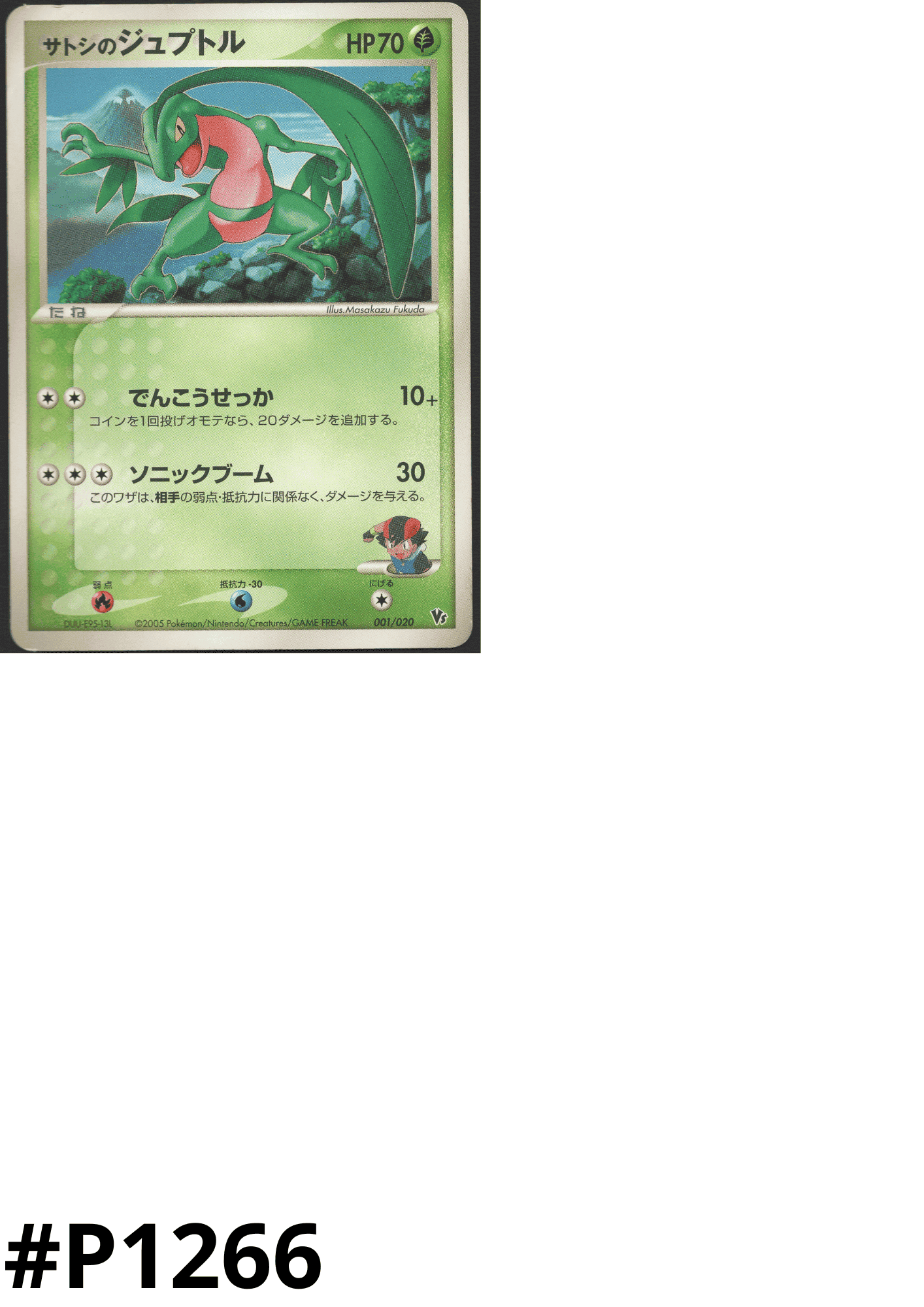 Ash's Grovyle 001/020 | Movie Commemoration VS Pack: Aura's Lucario ChitoroShop