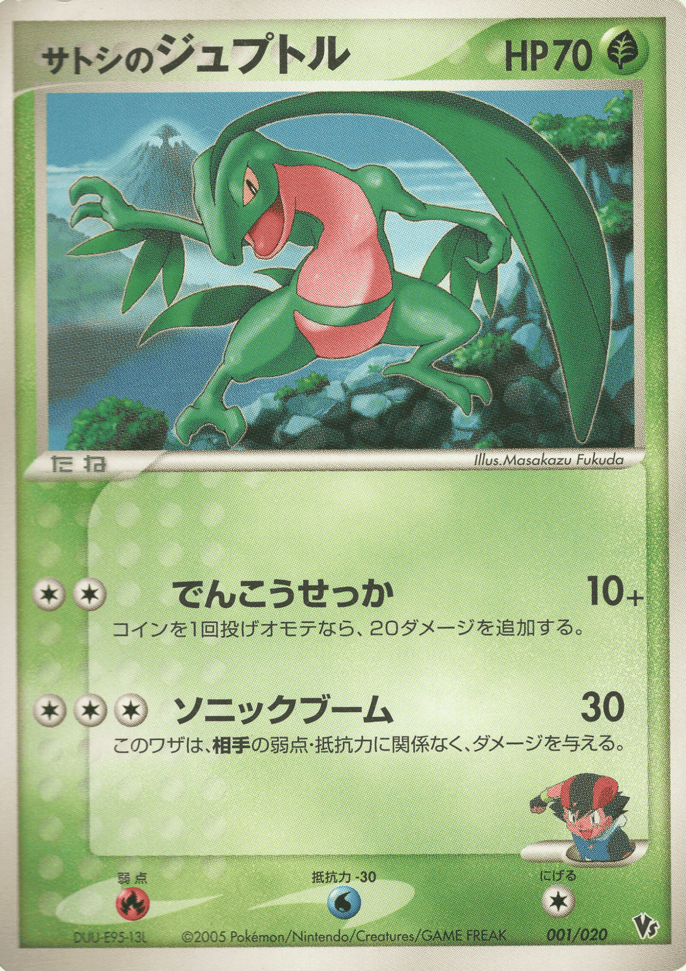 Ash's Grovyle 001/020 | Movie Commemoration VS Pack: Aura's Lucario ChitoroShop