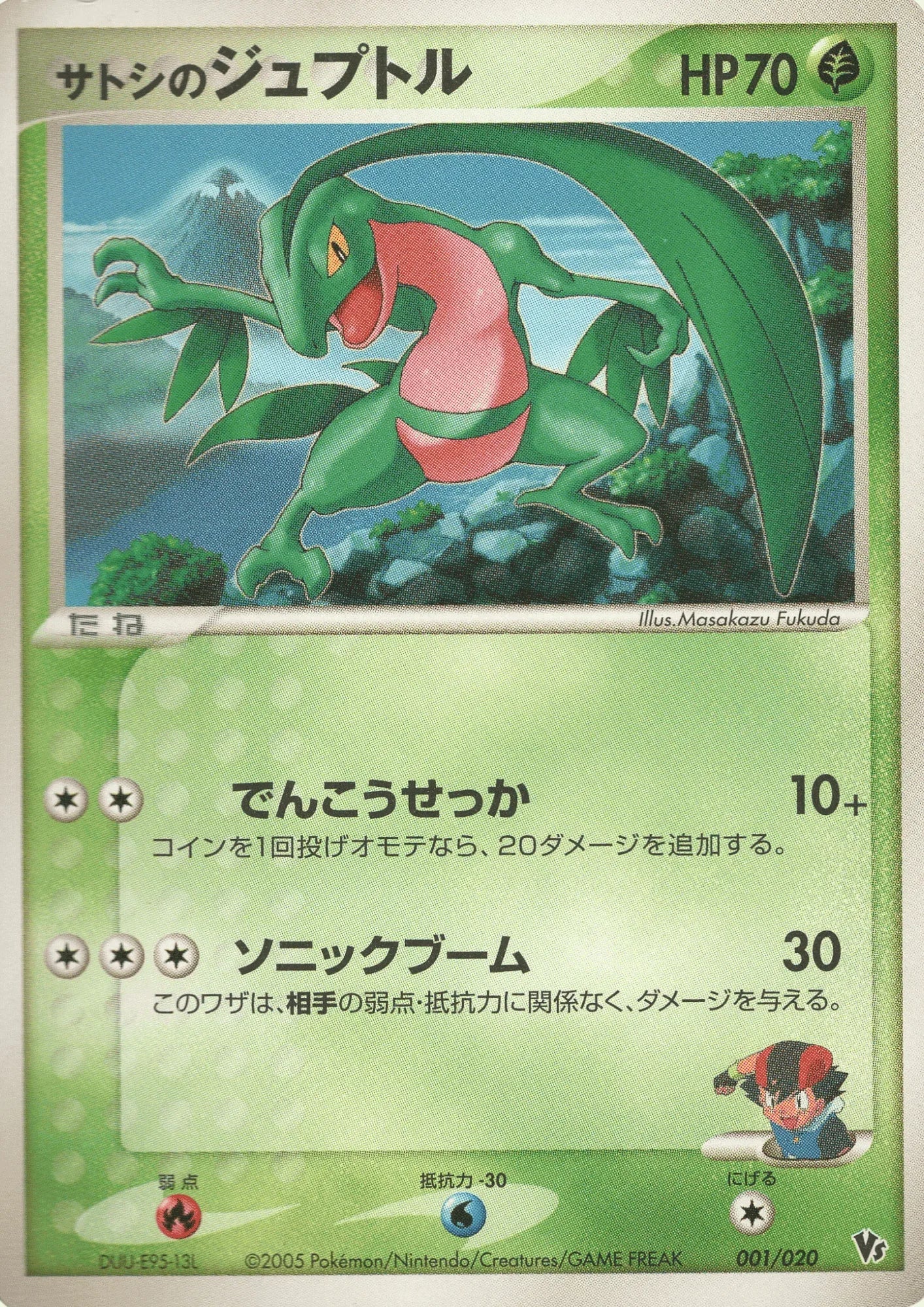 Ash's Grovyle 001/020 | Movie Commemoration VS Pack: Aura's Lucario - ChitoroShop