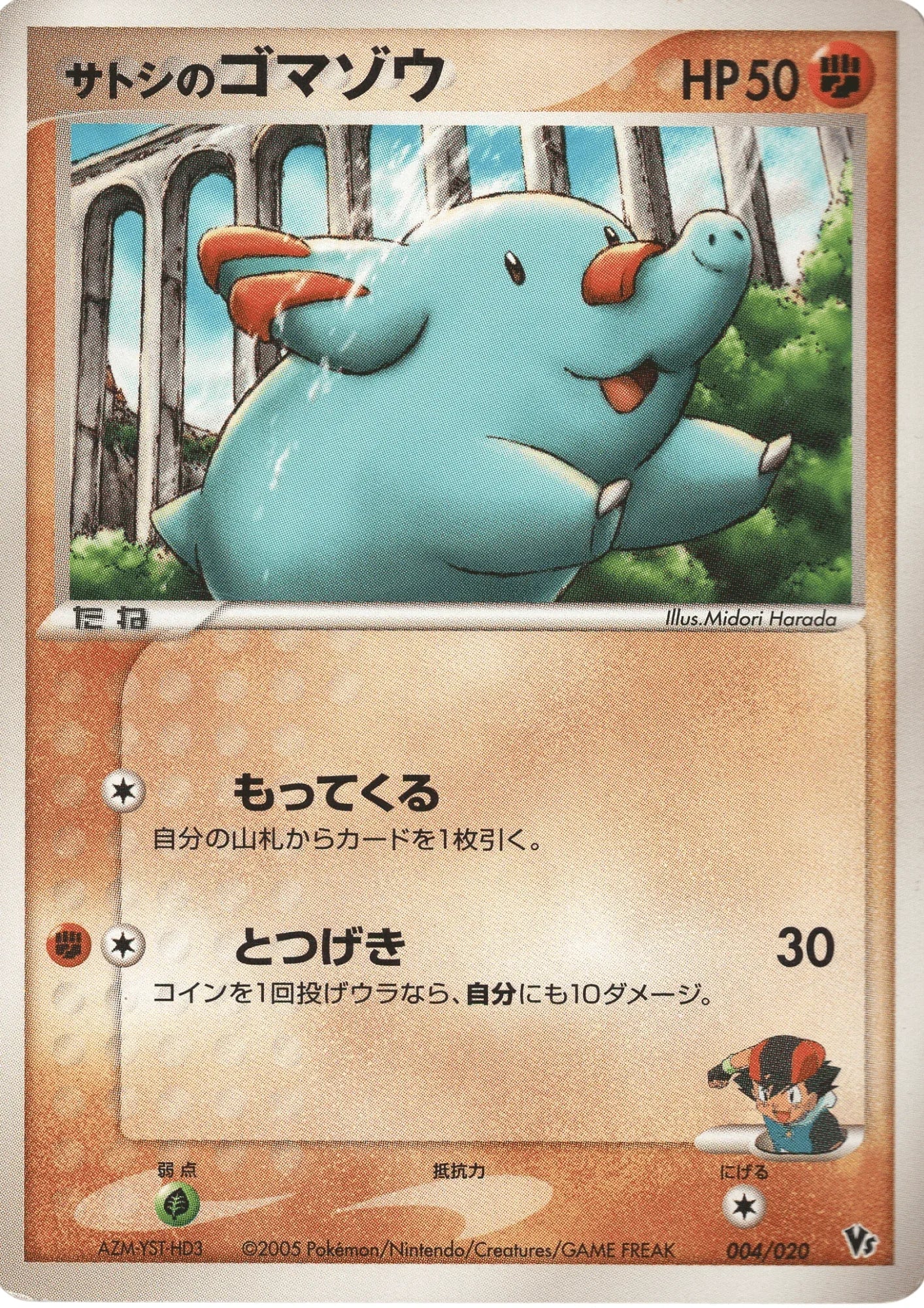 Ash's Phanpy 008/020 | Movie Commemoration VS Pack: Aura's Lucario - ChitoroShop