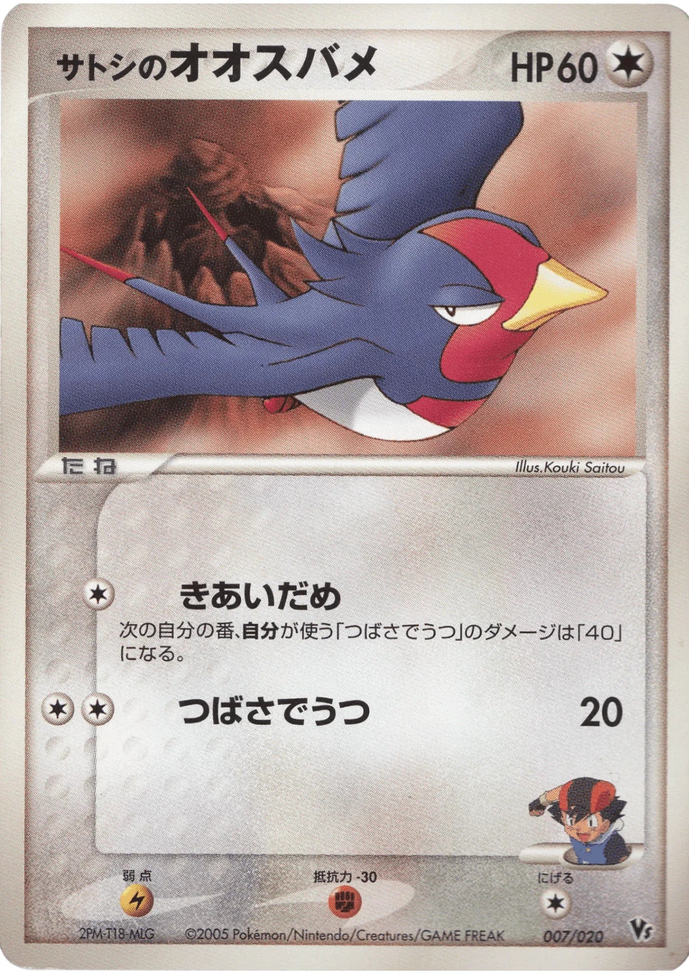 Ash's Swellow 007/020 | Movie Commemoration VS Pack: Aura's Lucario - ChitoroShop