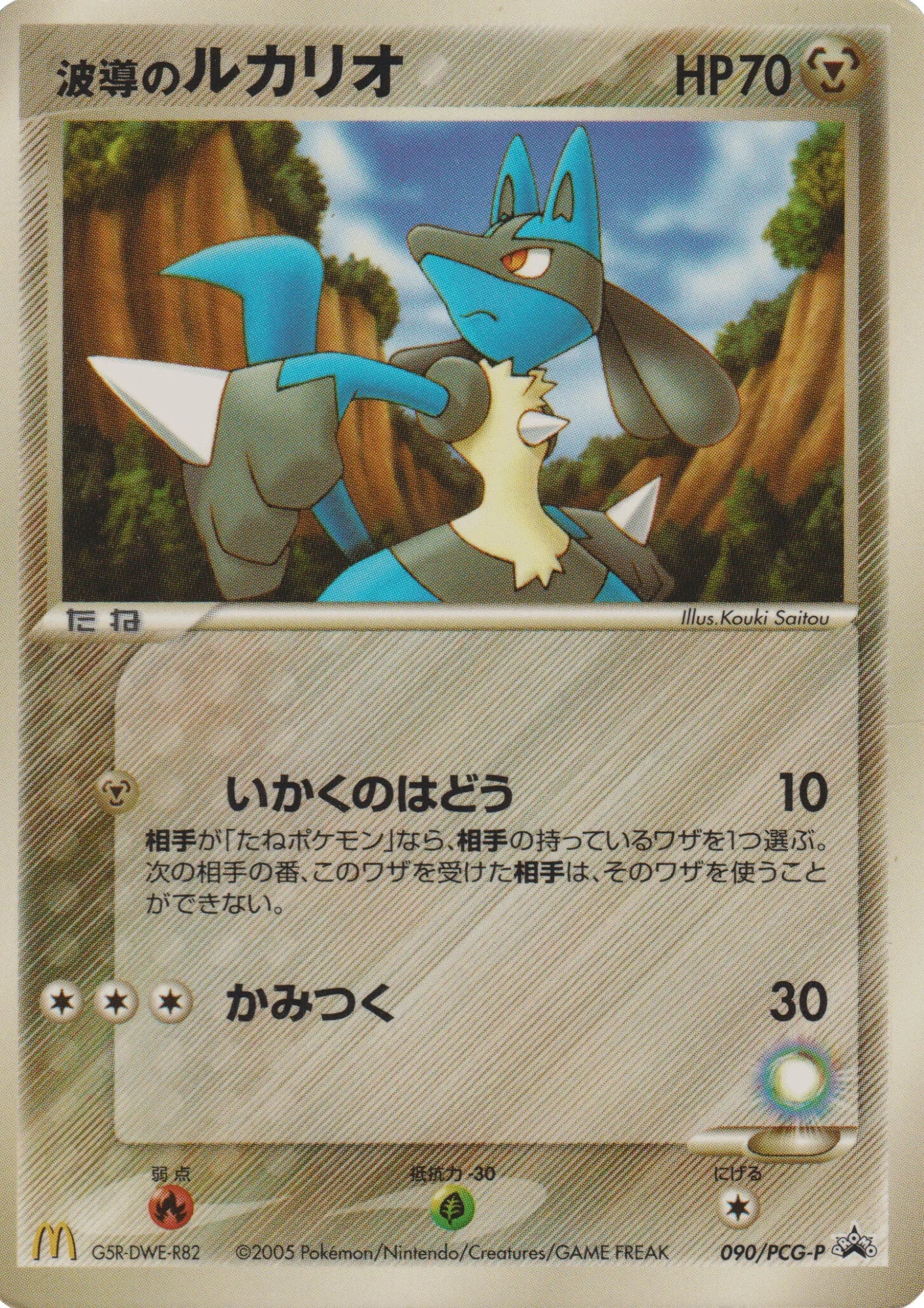 Aura's Lucario 090 / PCG-P | PCG Promo | - ChitoroShop