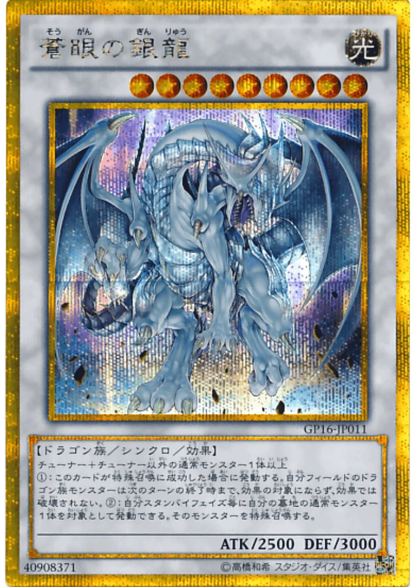 Azure-Eyes Silver Dragon GP16-JP011 | GOLD PACK 2016 - ChitoroShop