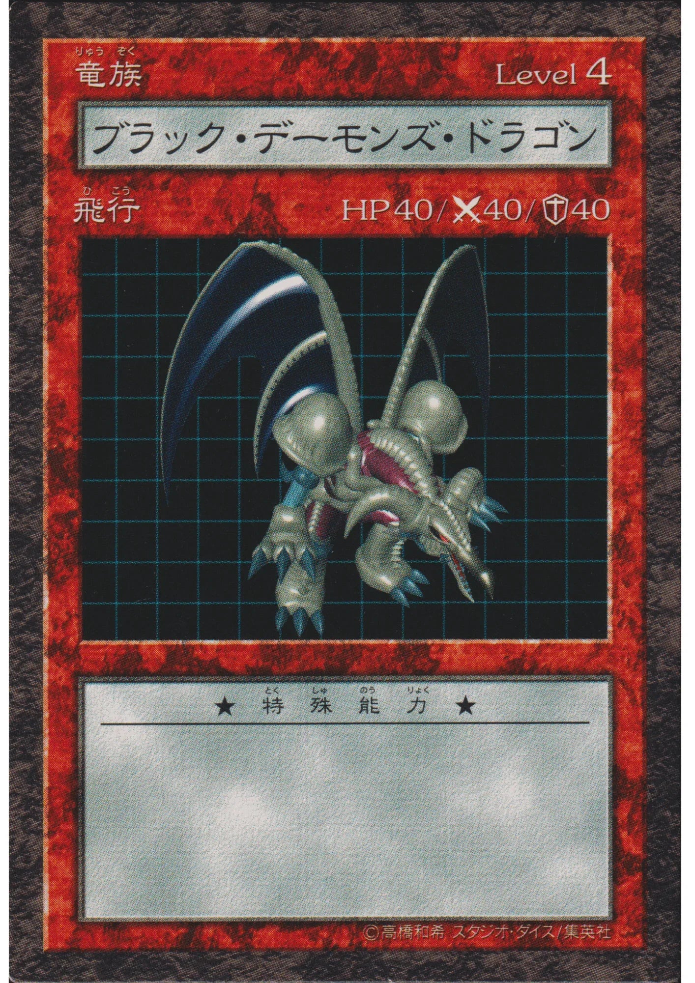 B. Skull Dragon | Yu-Gi-Oh Dungeon Dice - ChitoroShop