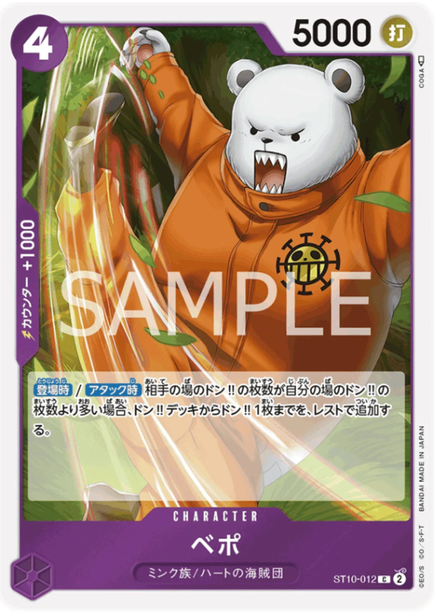BEPO ST10-012 C - Ultimate Deck The three Captains - ChitoroShop