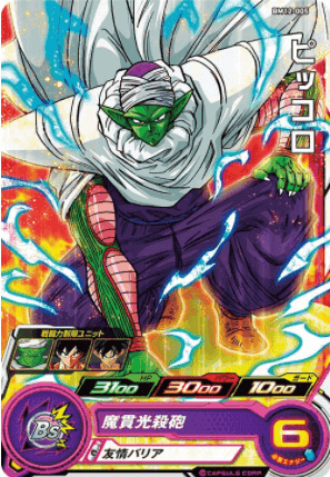 BM12-005 C | Piccolo | SDBH ChitoroShop