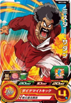 BM12-006 C | Mr. Satan | SDBH - ChitoroShop
