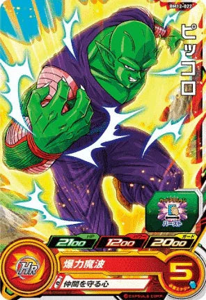 BM12-022 C | Piccolo | SDBH - ChitoroShop