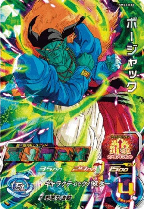 BM12-033 SR | Borjack | SDBH - ChitoroShop