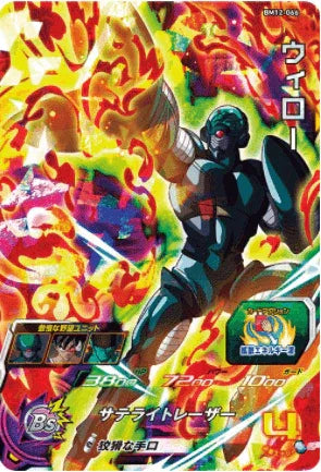 BM12-066 SR Willow | SDBH - ChitoroShop