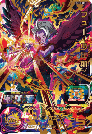 BM12-067 UR | Fu | SDBH ChitoroShop