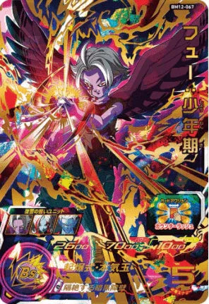 BM12-067 UR | Fu | SDBH - ChitoroShop