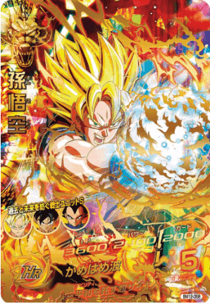 BM12-068 UR | Goku | SDBH ChitoroShop