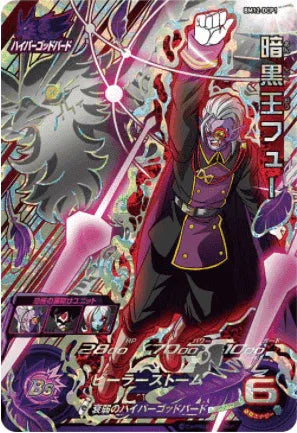 BM12-DCP1 | Ankokuou Fu | SDBH - ChitoroShop