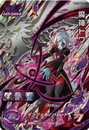 BM12-DCP2 | Majin Towa | SDBH - ChitoroShop