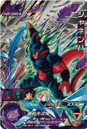 BM12-DCP4 Janemba | SDBH - ChitoroShop