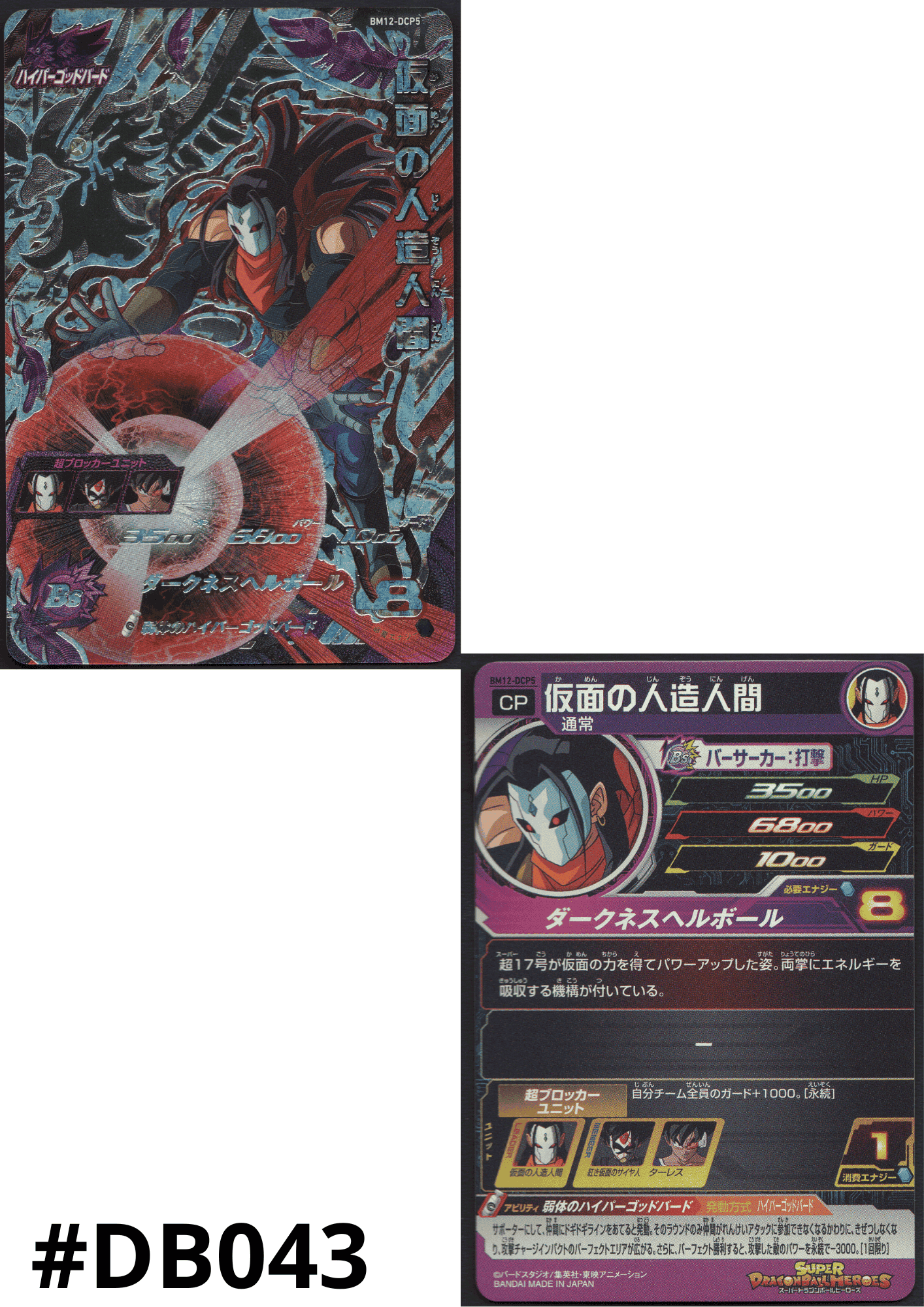 BM12-DCP5 | Kamen no Jinzou Ningen | SDBH ChitoroShop