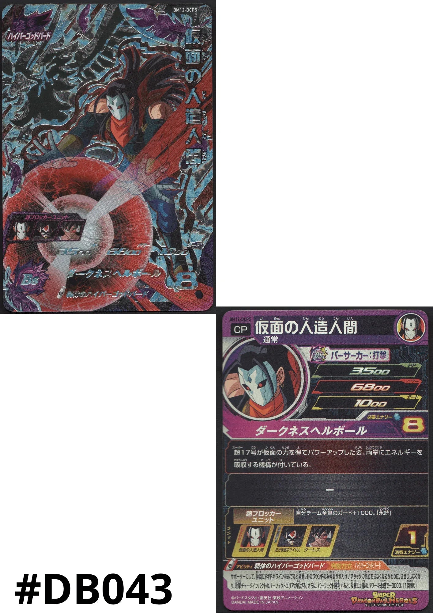 BM12-DCP5 | Kamen no Jinzou Ningen | SDBH - ChitoroShop