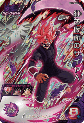 BM12-DCP8 | Akaki Kamen no Saiyajin | SDBH ChitoroShop