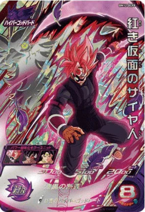 BM12-DCP8 | Akaki Kamen no Saiyajin | SDBH - ChitoroShop