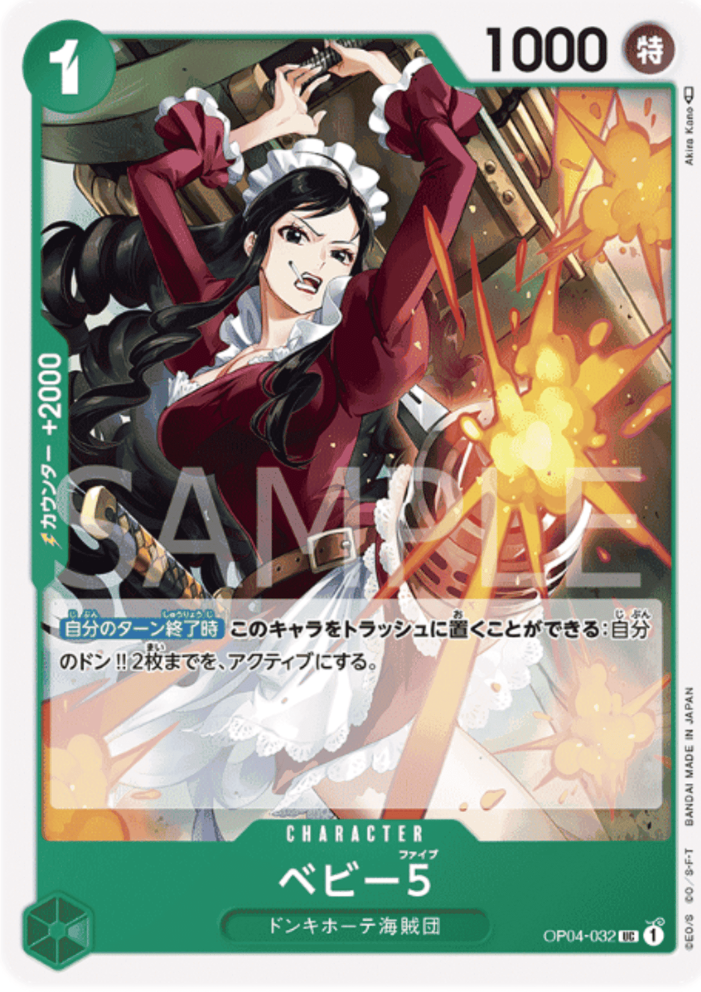 Baby 5 OP04-032 UC - Kingdoms of Intrigue ChitoroShop