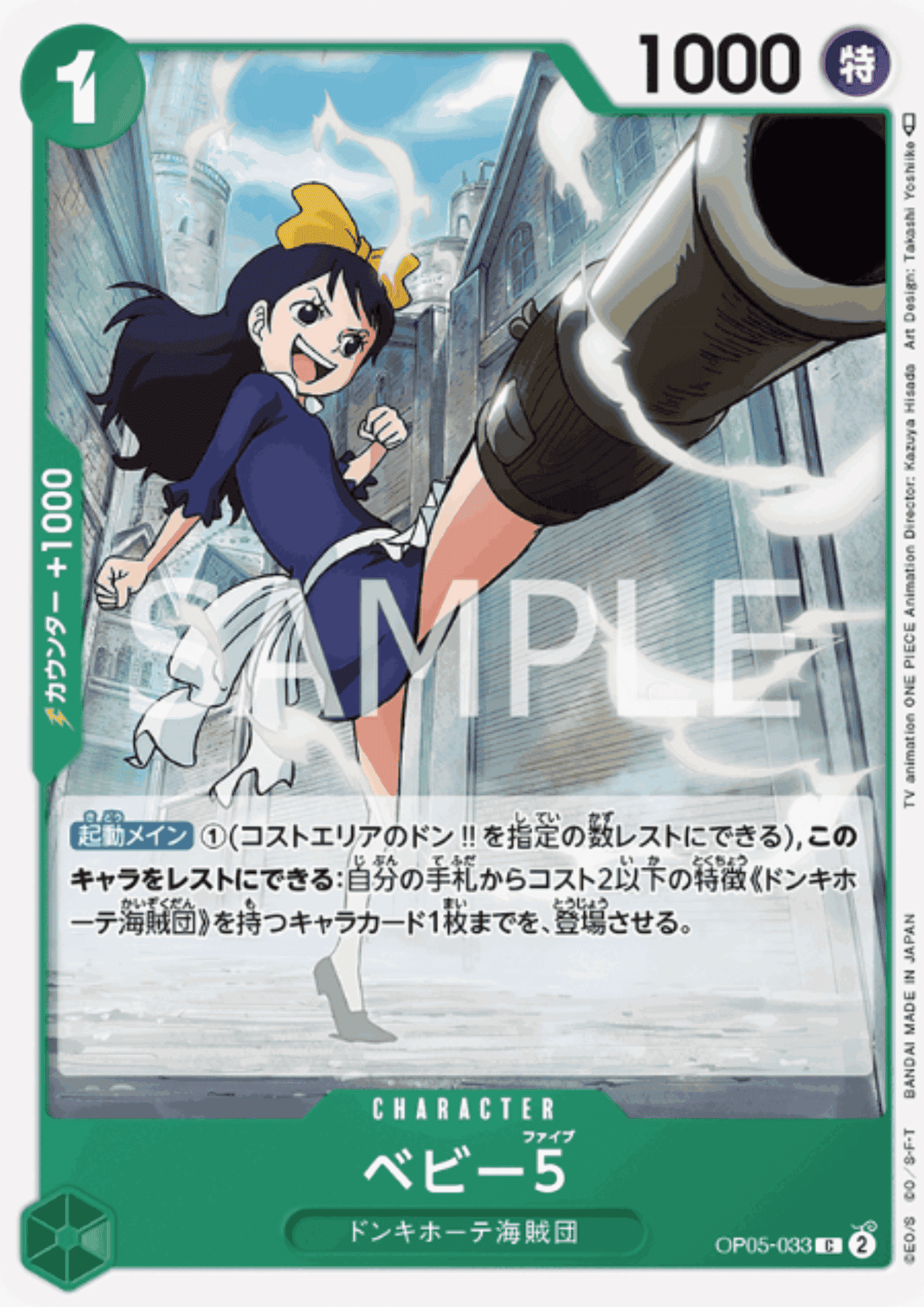 Baby 5 OP05-033 C | A Protagonist of the New Generation ChitoroShop