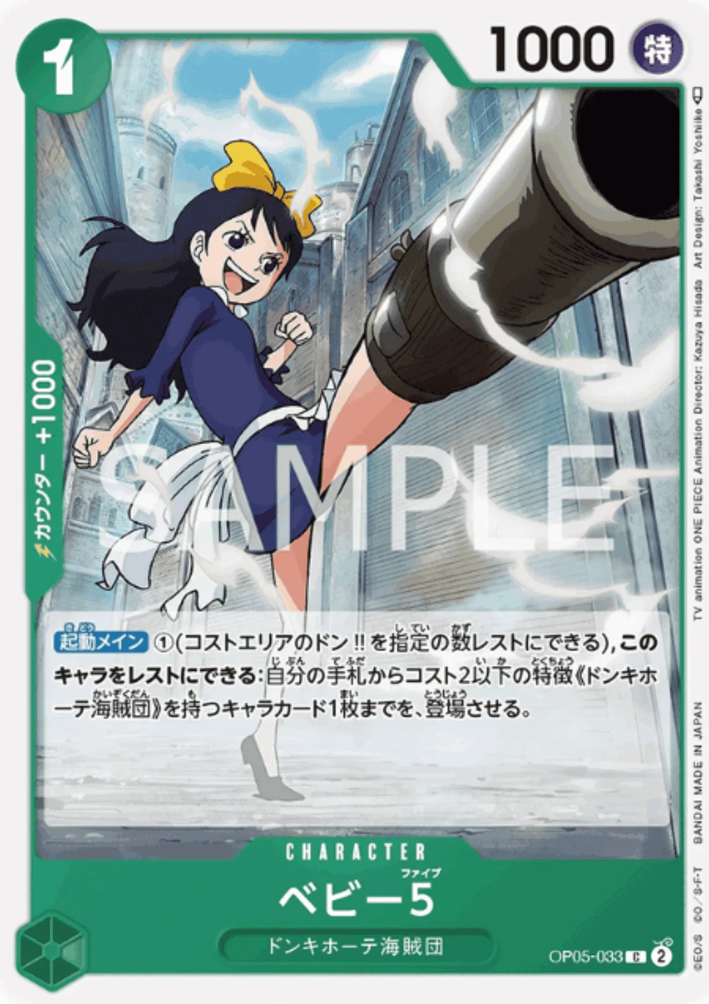 Baby 5 OP05-033 C | A Protagonist of the New Generation - ChitoroShop