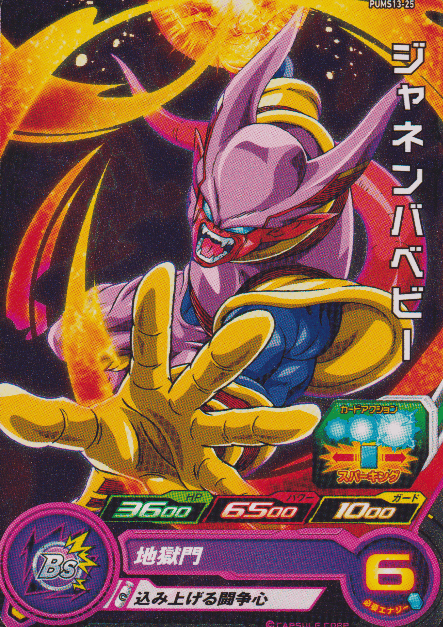 Baby Janemba PUMS13-25 | SDBH ChitoroShop