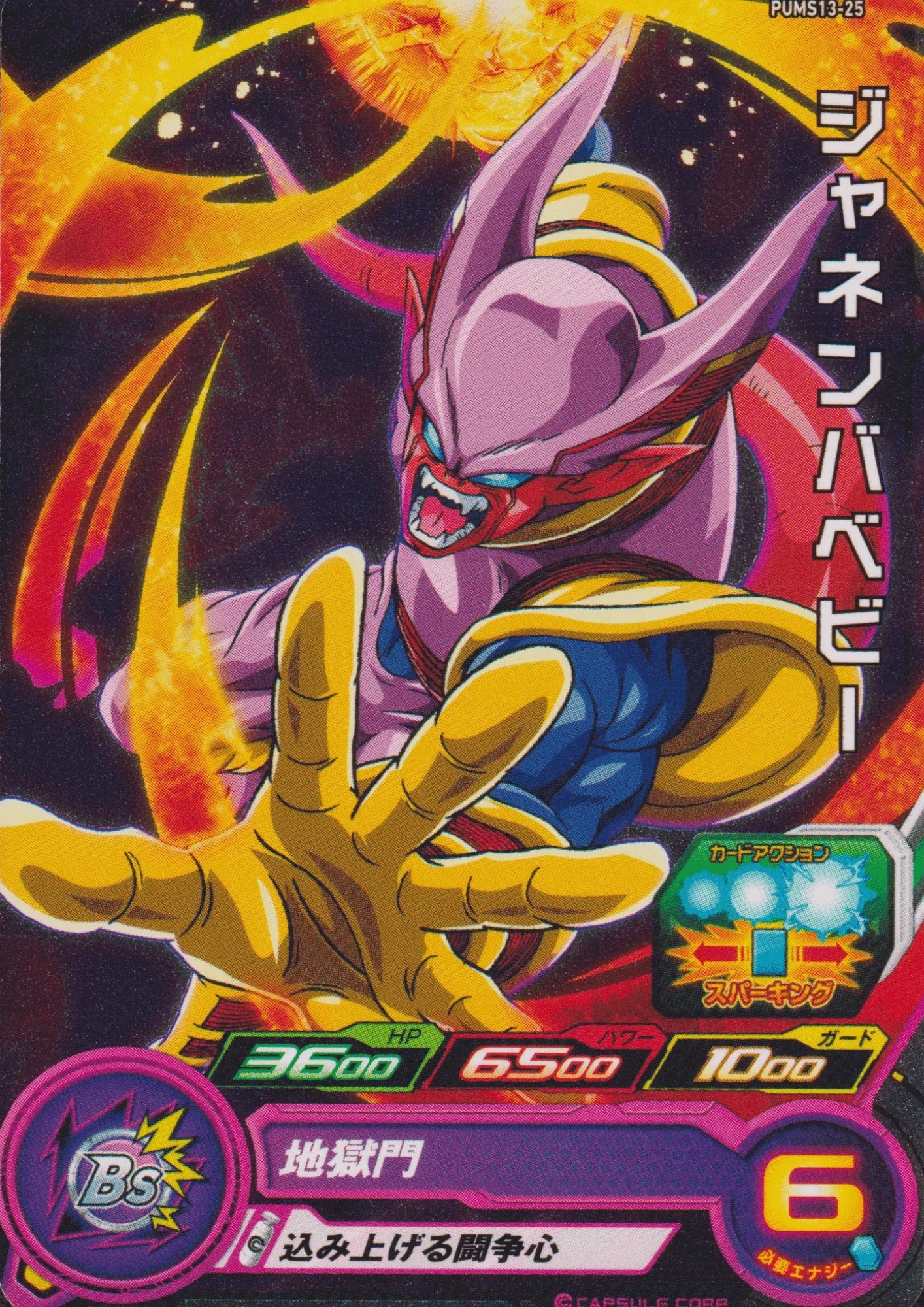 Baby Janemba PUMS13-25 | SDBH - ChitoroShop