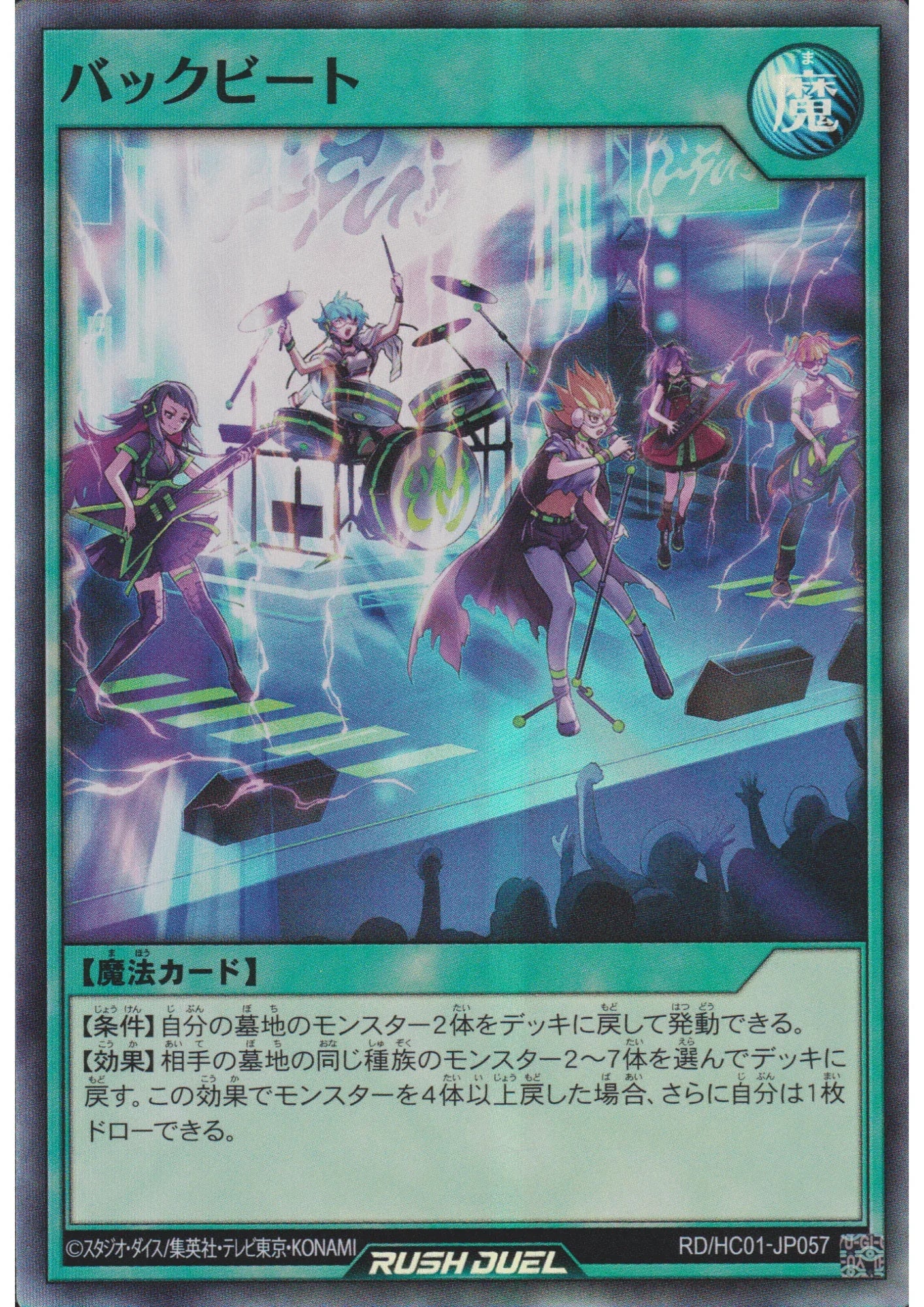 Back Beat RD/HC01-JP057 | High-Grade Collection - ChitoroShop