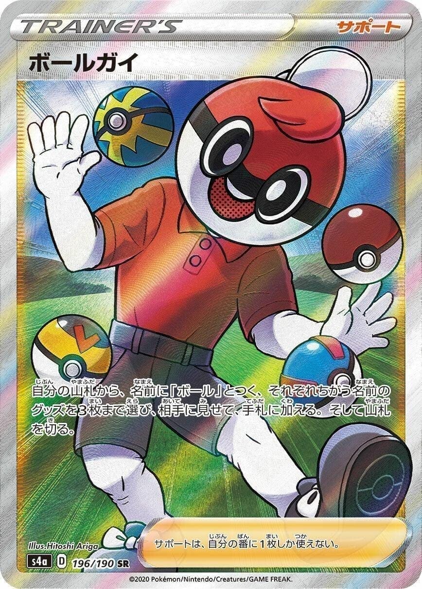 Ball Guy 196/190 ChitoroShop