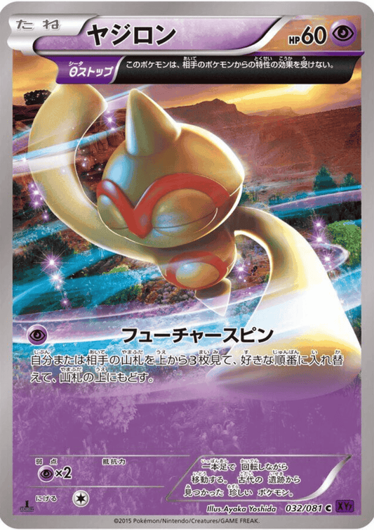 Baltoy 032/081 C | Bandit Ring XY7 ChitoroShop